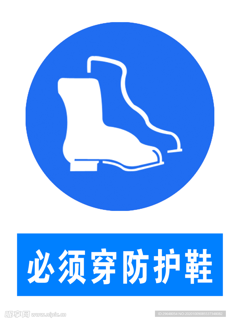 穿工作鞋