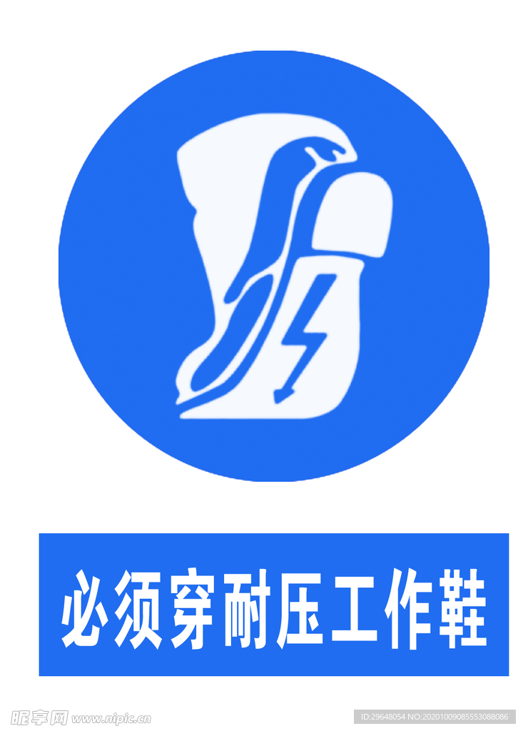 穿工作鞋
