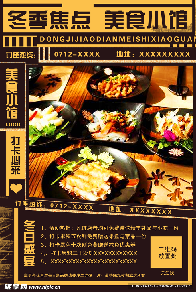 冬季焦点 美食小馆