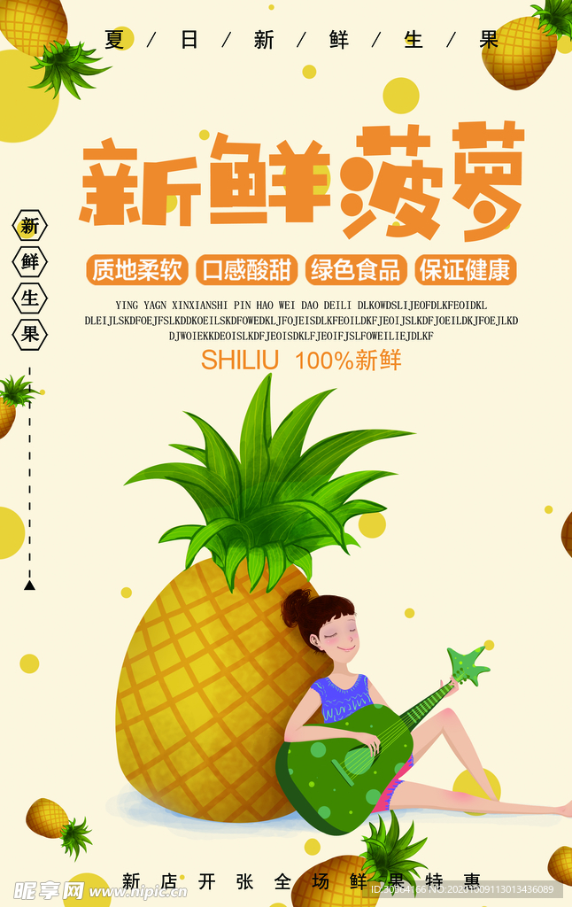 新鲜菠萝水果活动宣传海报素材