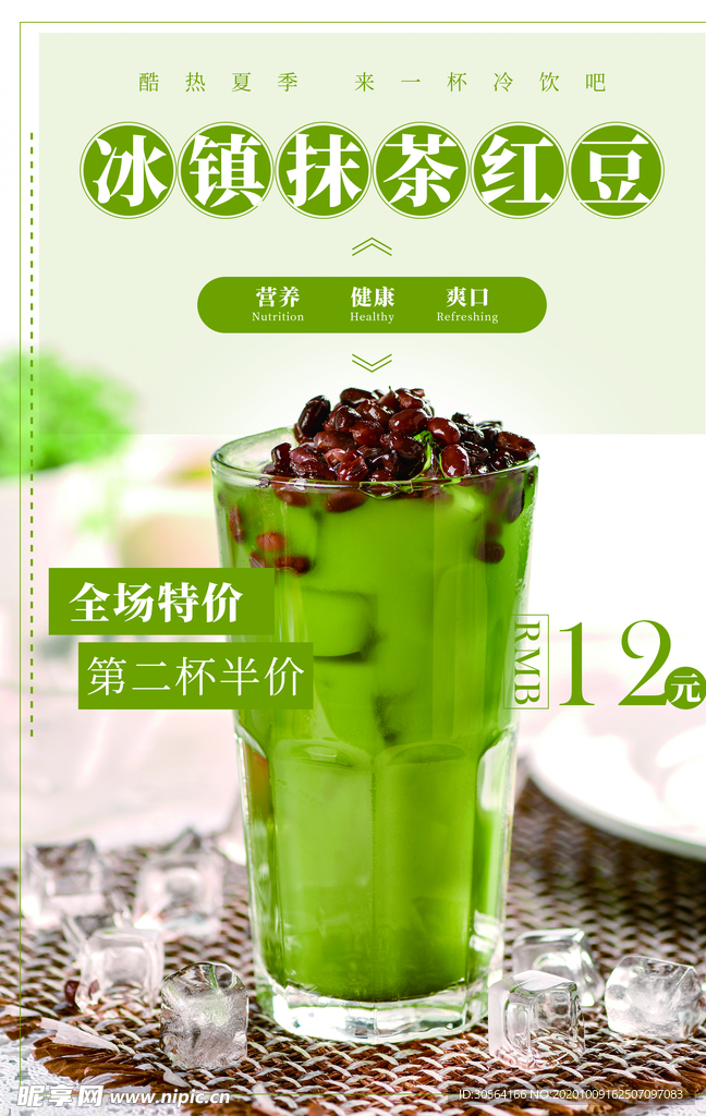 抹茶红豆饮料活动宣传海报素材