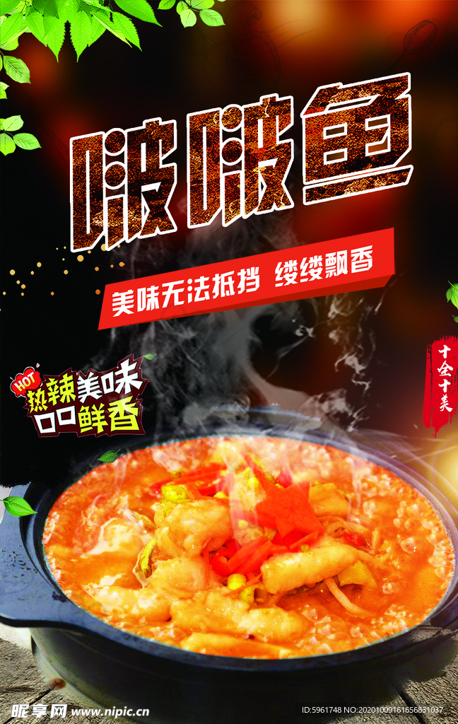 啵啵魚