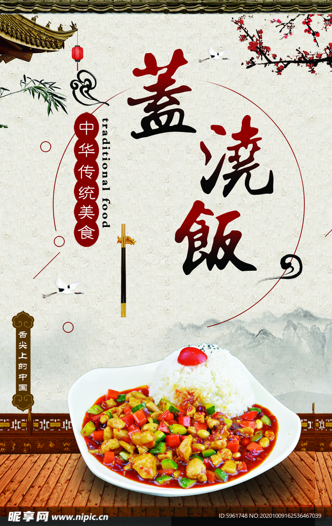 蓋澆飯