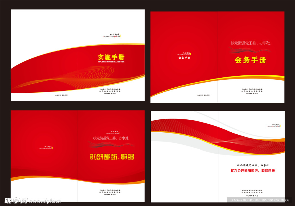 紅色畫冊封面
