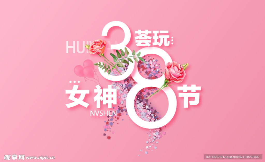 女神节