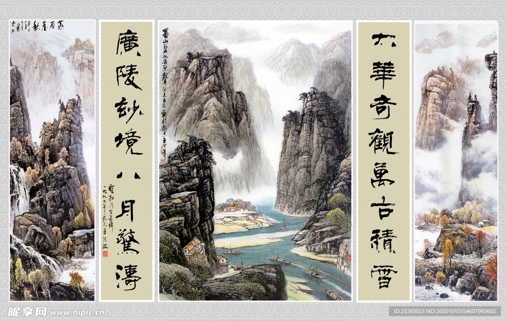 中堂 條屏 對聯
