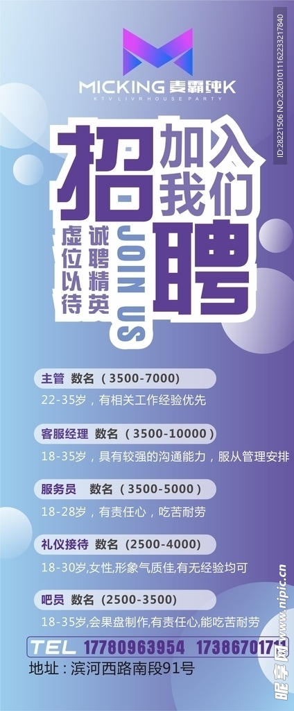 招聘展架