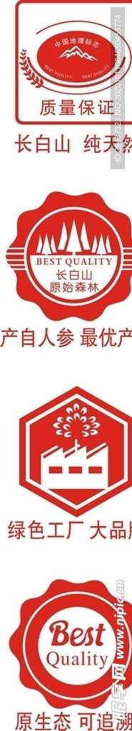 長白山特產