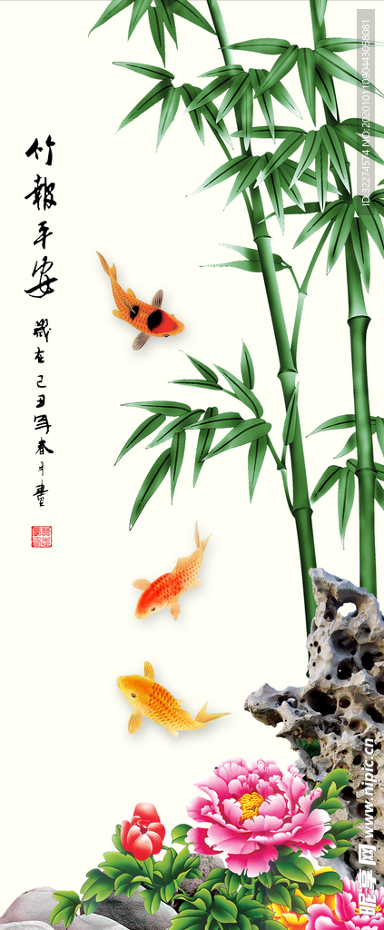 竹報(bào)平安