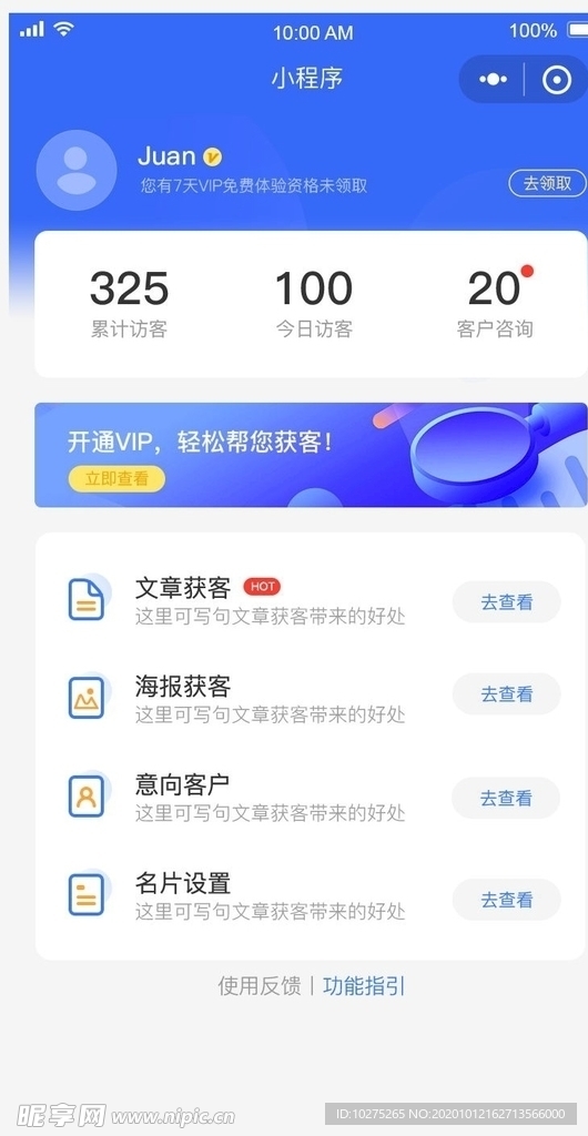 UI设计获客小程序APP界面