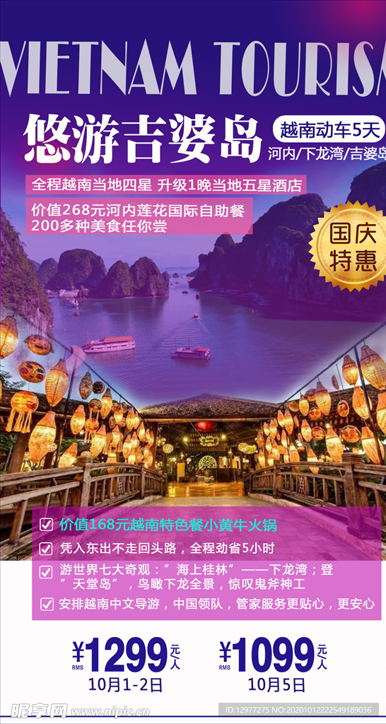 越南吉婆岛旅游海报