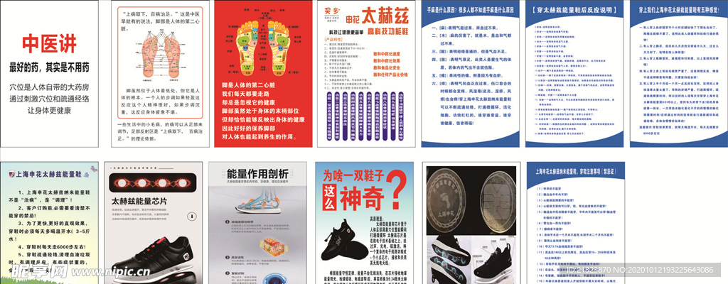 上海申花太赫兹能量鞋 宣传海报