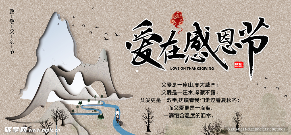 感恩節(jié)
