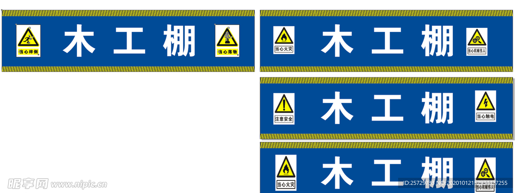 木工棚