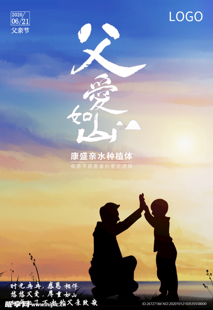 父親節(jié)父愛如山