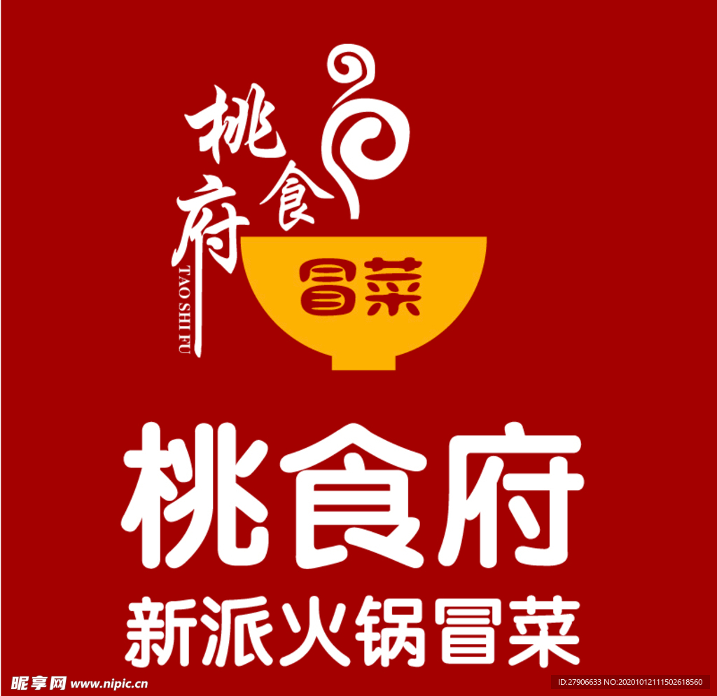 火锅冒菜外卖头像logo