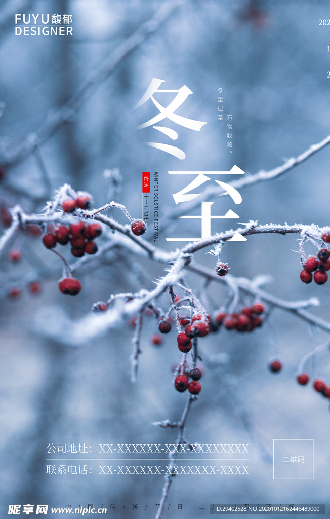 冬天传单 初冬时节 节气海报