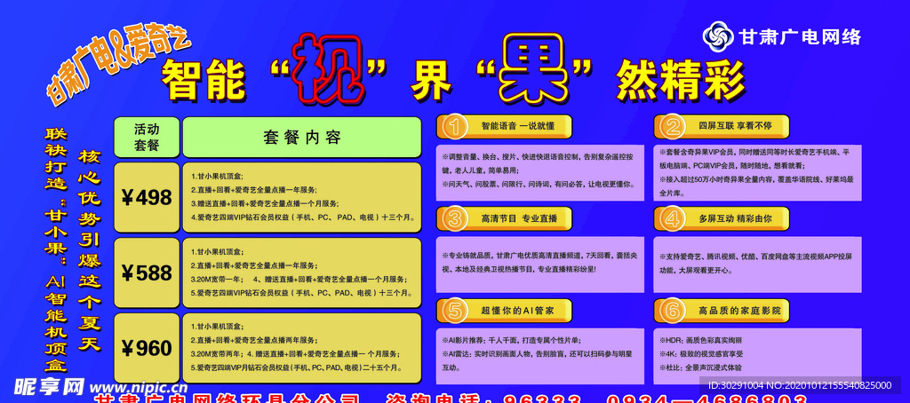 廣電智能