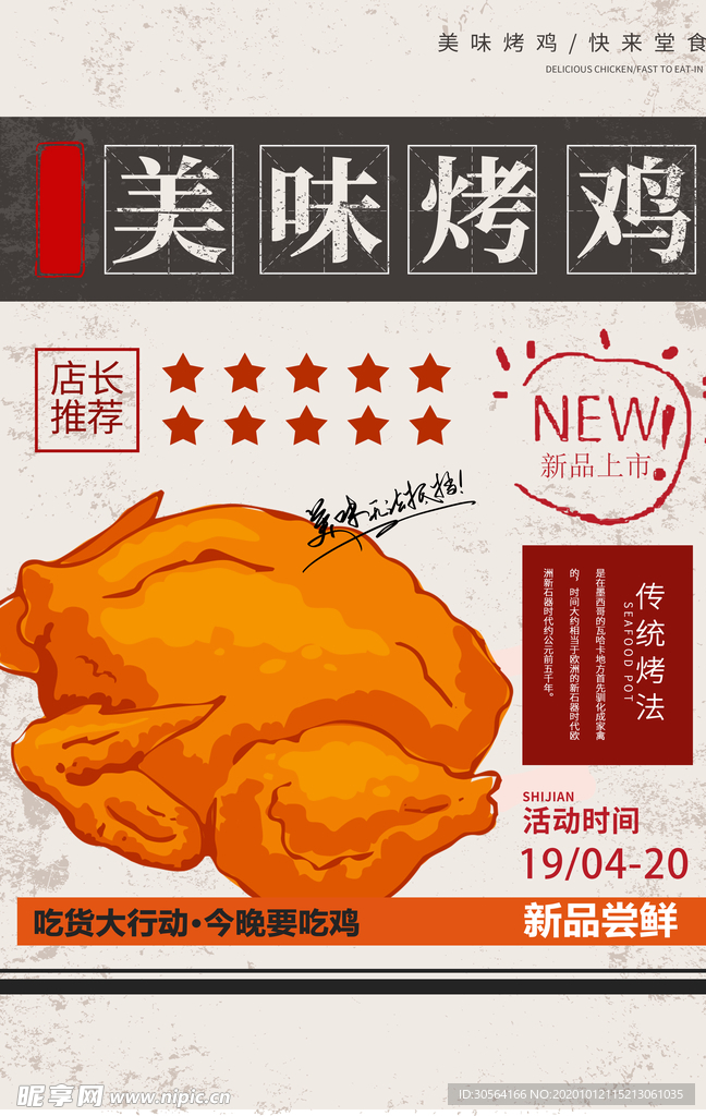烤鸡美食活动促销海报素材