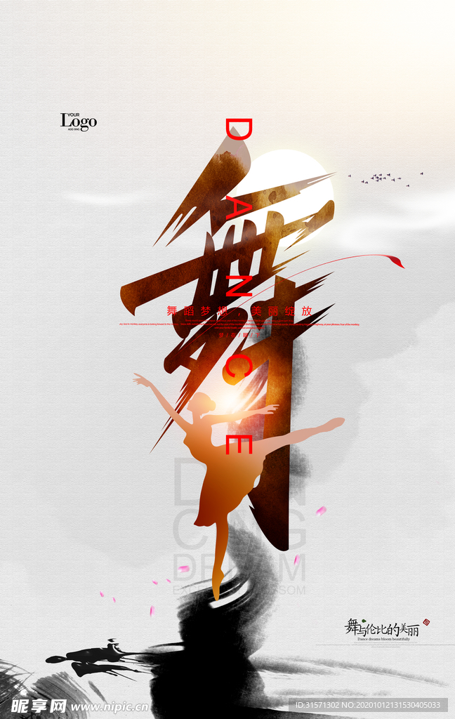 水墨舞蹈简约中国风舞字海报