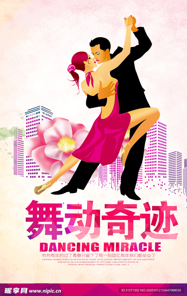 卡通浪漫舞蹈大赛海报