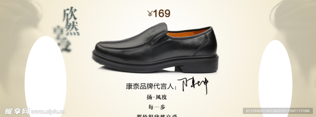 秋季品牌气质男鞋宣传促销图