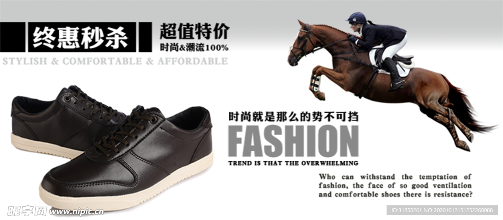 时尚精品超值特价鞋宣传促销图
