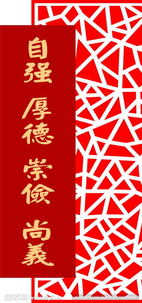 自強  厚德