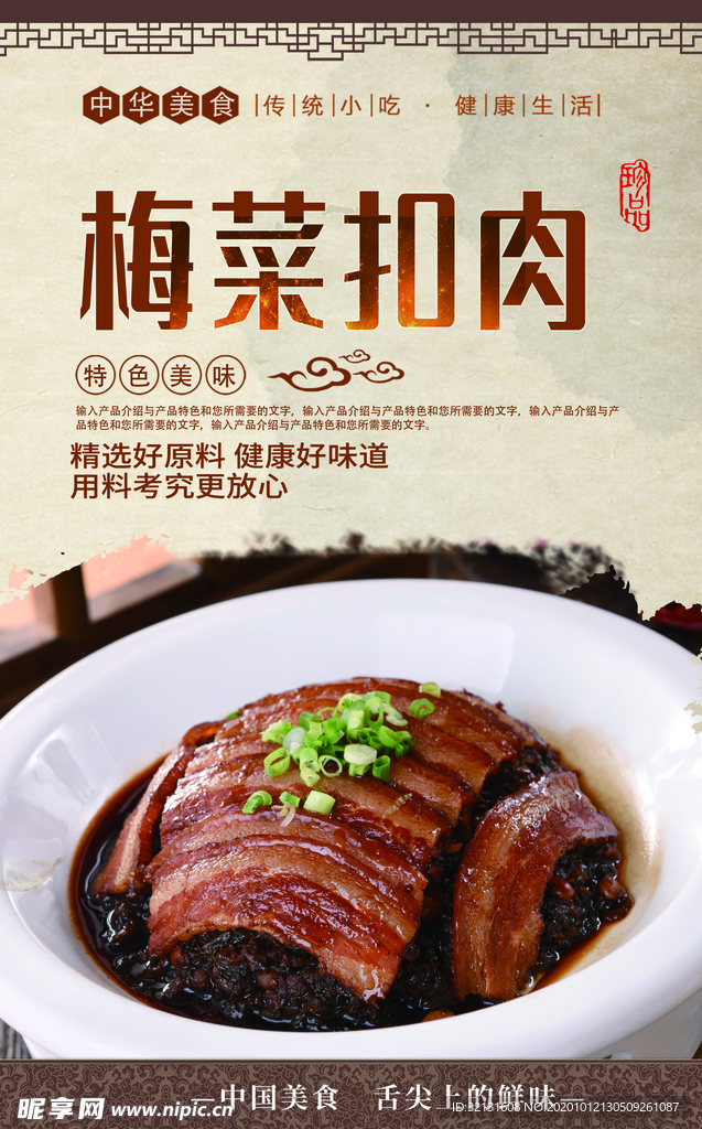 梅菜扣肉