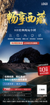 西藏旅游纳木错行程海报宣传页
