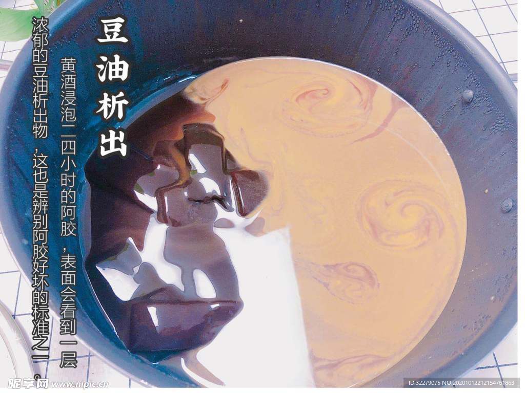 阿膠糕