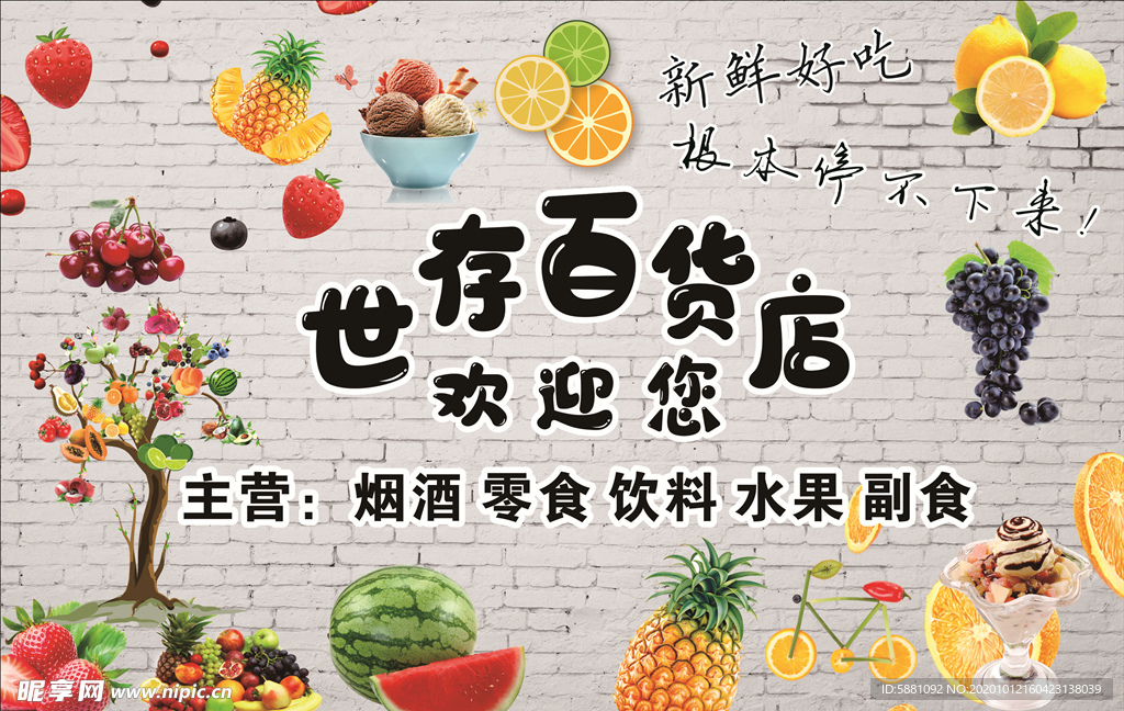 百貨