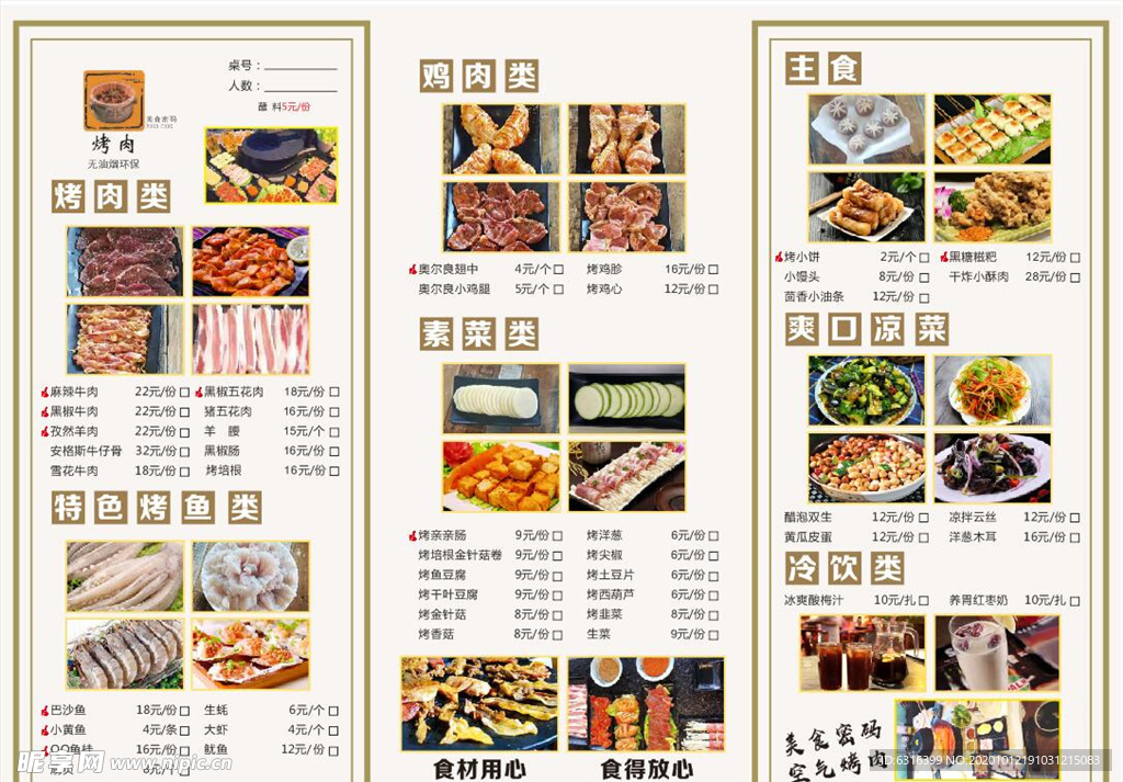 點菜單 菜單 烤肉菜單