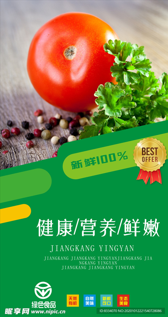 绿色蔬菜海报