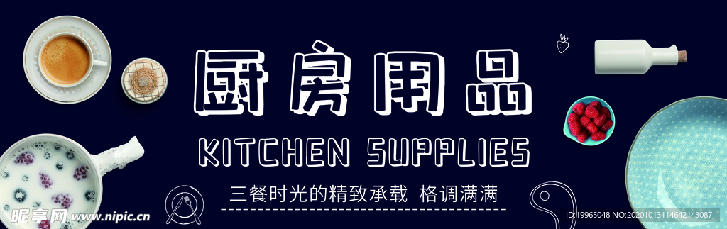 超市非食區形象廚房用品