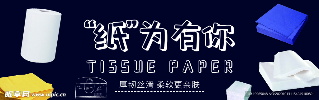 超市紙區形象