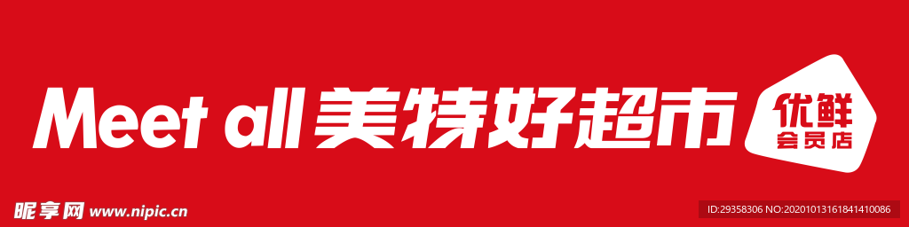 美特好超市標(biāo)志