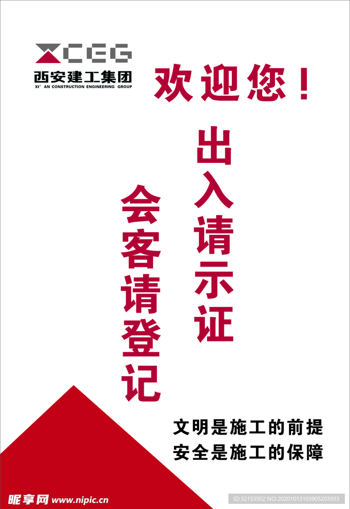 出入登記牌