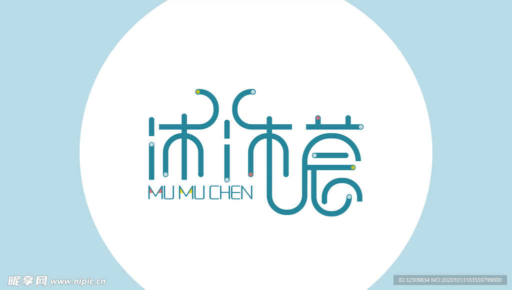 沐沐莀童装店logo源文件