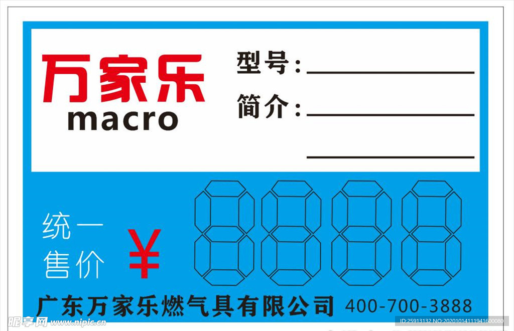 產(chǎn)品價格牌