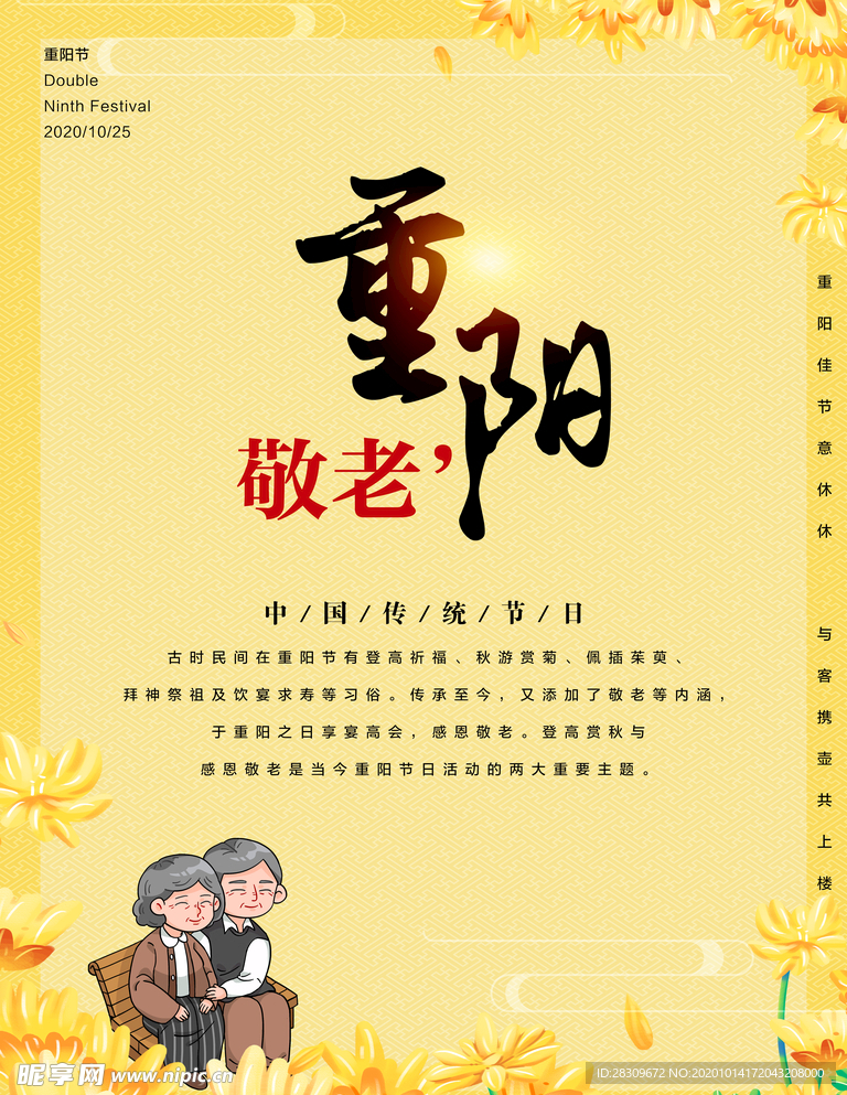 重陽節