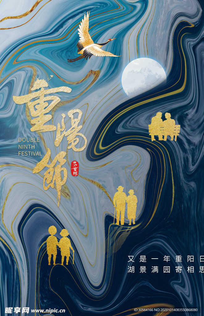 重阳节传统节日活动海报素材