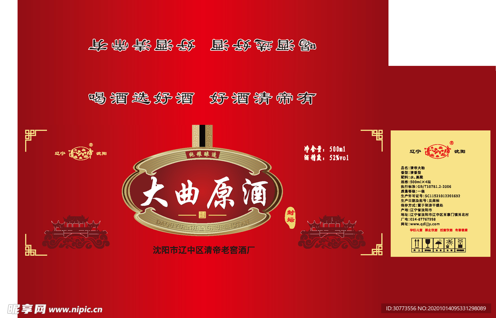 白酒包裝