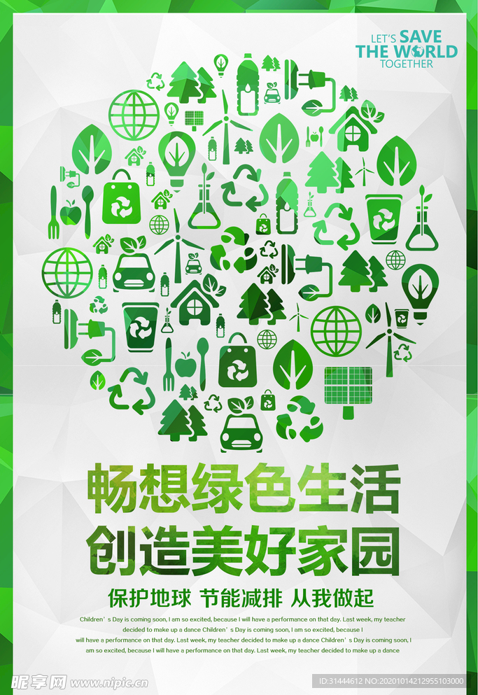 简约大气保护环境环保公益海报