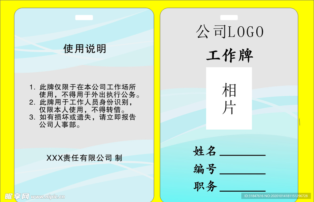 工作牌
