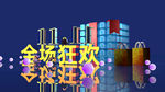 雙11