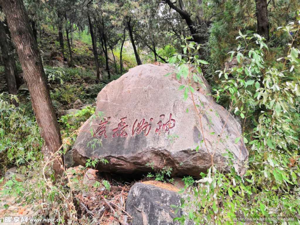 泰山石刻
