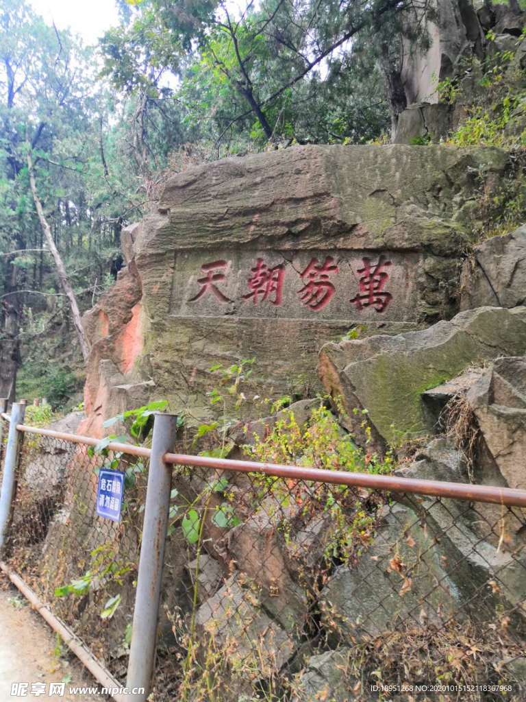 泰山石刻