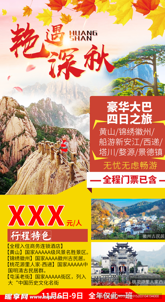 黄山旅游