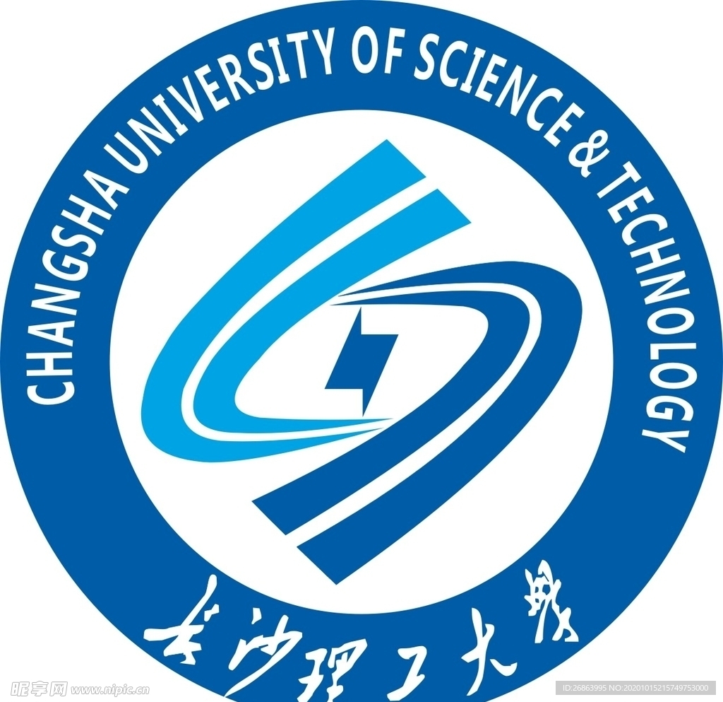 长沙理工大学